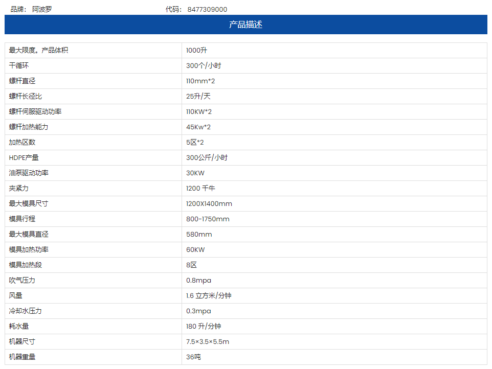 阿波罗吹塑机ABLD135