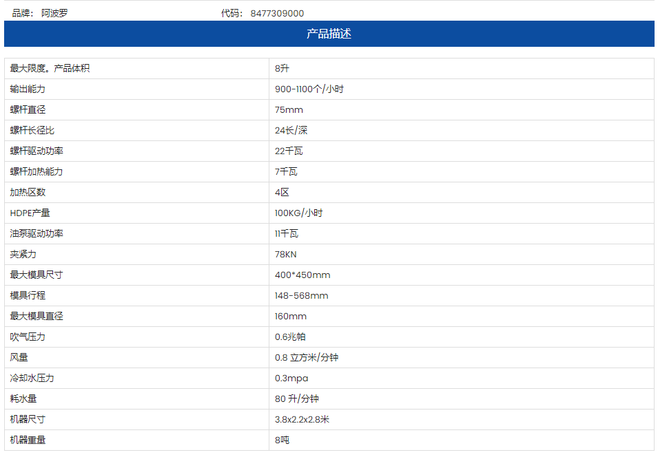 阿波罗吹塑机ABLD75